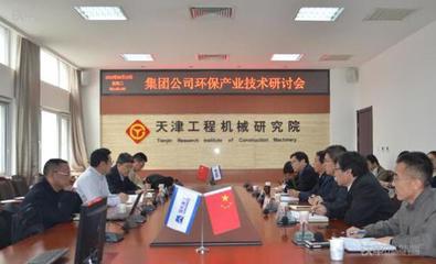 国机重工环保产业技术研讨会在天工院召开_铁甲工程机械网