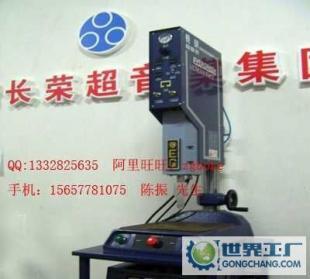 温州台州郑州乐清北京天津长荣明和超声波塑料焊接机_机械及行业设备_世界工厂网中国产品信息库